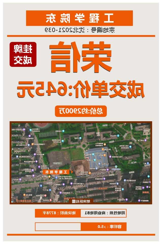 <a href='http://jycg.718com.com'>太阳城集团</a>成功摘得工程学院东地块